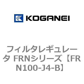 フィルタレギュレータ FRNシリーズ コガネイ