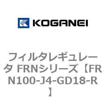 フィルタレギュレータ FRNシリーズ コガネイ