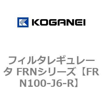 フィルタレギュレータ FRNシリーズ コガネイ