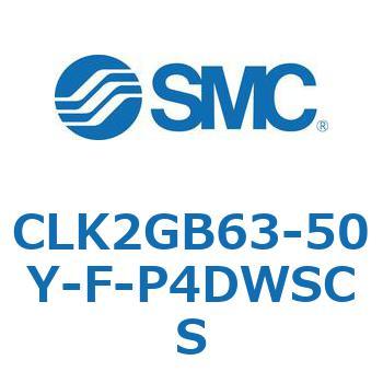 ロック付クランプシリンダ CLK2GB SMC