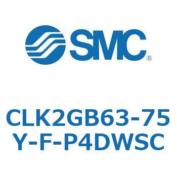 ロック付クランプシリンダ CLK2GB SMC