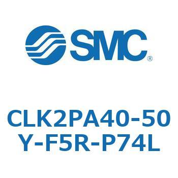 ロック付クランプシリンダ CLK2P SMC
