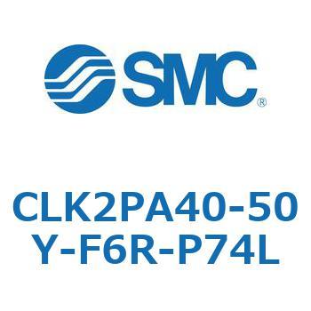 ロック付クランプシリンダ CLK2P SMC