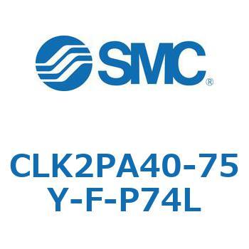 ロック付クランプシリンダ CLK2P SMC