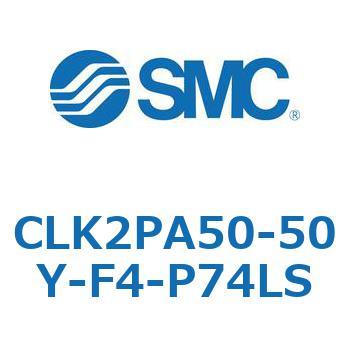 ロック付クランプシリンダ CLK2P SMC