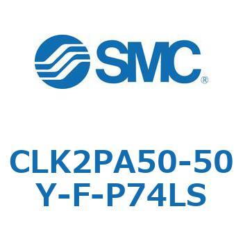 ロック付クランプシリンダ CLK2P SMC
