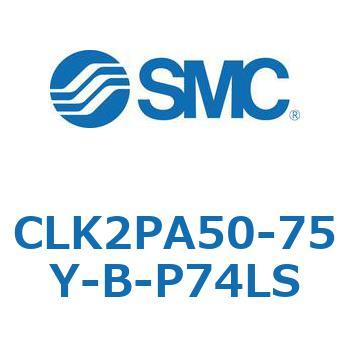 ロック付クランプシリンダ CLK2P SMC