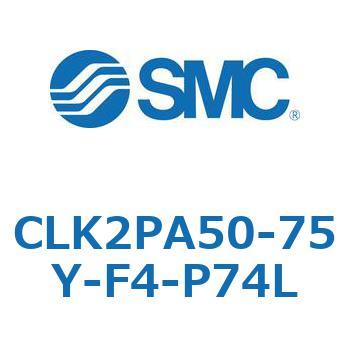 ロック付クランプシリンダ CLK2P SMC