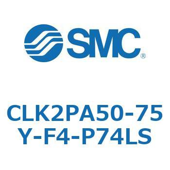 ロック付クランプシリンダ CLK2P SMC
