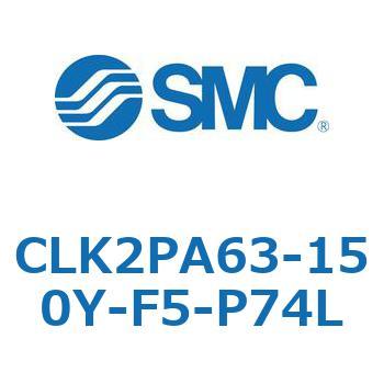 ロック付クランプシリンダ CLK2P SMC