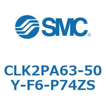 ロック付クランプシリンダ CLK2P SMC