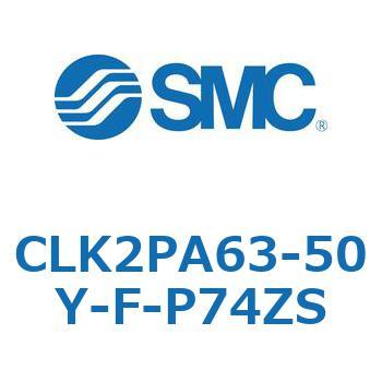 ロック付クランプシリンダ CLK2P SMC