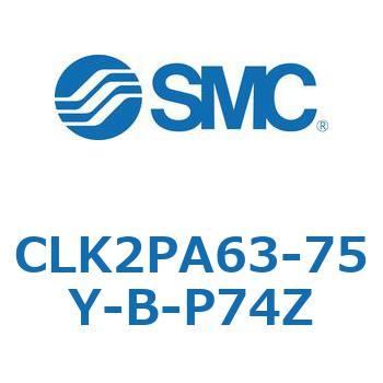 ロック付クランプシリンダ CLK2P SMC
