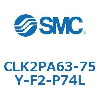 ロック付クランプシリンダ CLK2P SMC