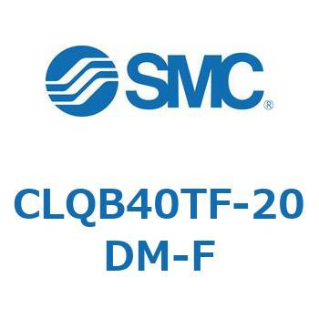 CLQB40TF-20DM-F ロック付薄形シリンダ CLQB4 SMC 複動片ロッド シリンダストローク20mm
