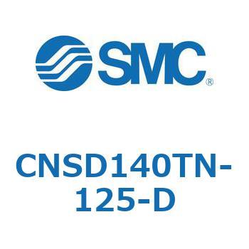 CNSD140TN-125-D ロック付シリンダ CNSD1 SMC 53888301