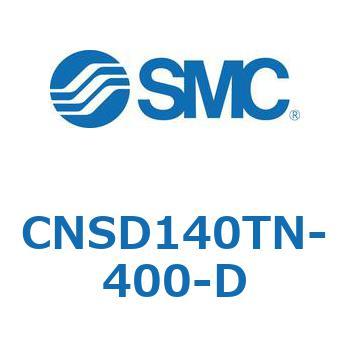 CNSD140TN-400-D ロック付シリンダ CNSD1 SMC 53888371