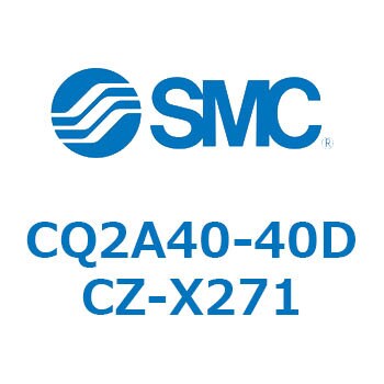 CQ2A40-40DCZ-X271 薄形シリンダ CQ2シリーズA4 1個 SMC 【通販サイト