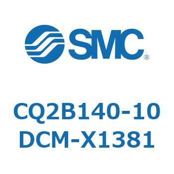 CQ2B140-10DCM-X1381 ���`�V�����_ CQ2�V���[�YB14 SMC 53910403