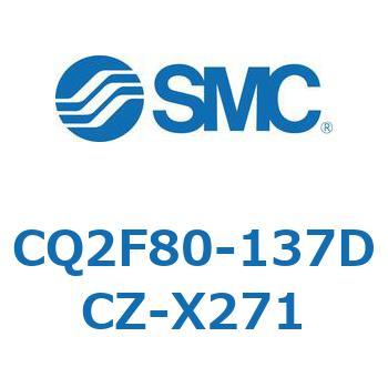 CQ2F80-137DCZ-X271 ���`�V�����_ CQ2�V���[�YF8 SMC 53948991