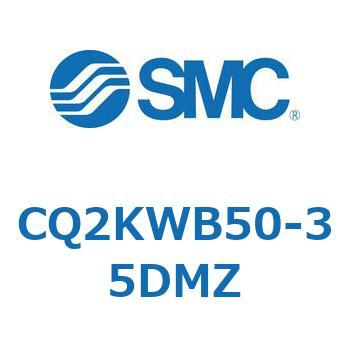 CQ2KWB50-35DMZ ���`�V�����_ CQ2�V���[�YKW SMC 53953417