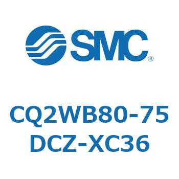 CQ2WB80-75DCZ-XC36 薄形シリンダ CQ2シリーズWB8 SMC 複動両ロッド ラバークッション付 空気圧タイプ  CQ2WB80-75DCZ-XC36
