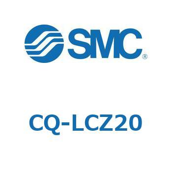 支持金具 コンパクト フート形CQ-LC SMC