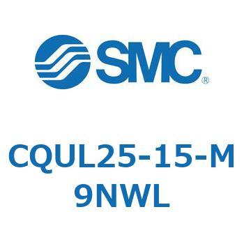 CQUL25-15-M9NWL 薄形シリンダ/プレート形 CQUL2 SMC 複動片ロッド チューブ内径25mmシリンダストローク15mm