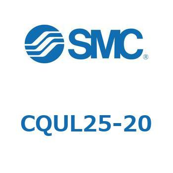 CQUL25-20 薄形シリンダ/プレート形 CQUL2 SMC 複動片ロッド 標準(ロッド先端めねじ) チューブ内径25mmシリンダストローク20mm