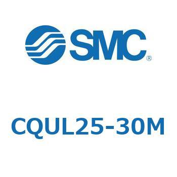 CQUL25-30M 薄形シリンダ/プレート形 CQUL2 SMC 複動片ロッド ロッド先端おねじ チューブ内径25mmシリンダストローク30mm