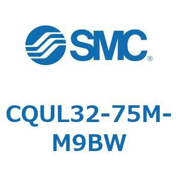 CQUL32-75M-M9BW 薄形シリンダ/プレート形 CQUL3 SMC 複動片ロッド チューブ内径32mmシリンダストローク75mm