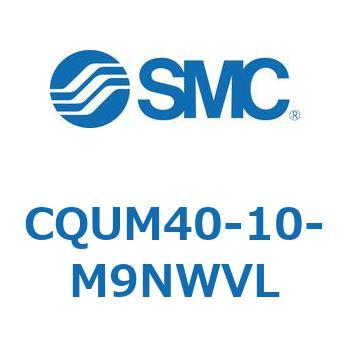 CQUM40-10-M9NWVL 薄形シリンダ/プレート形 CQUM4 SMC 複動片ロッド シリンダストローク10mm 11,825円