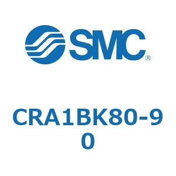 ロータリアクチュエータ CRA1B SMC