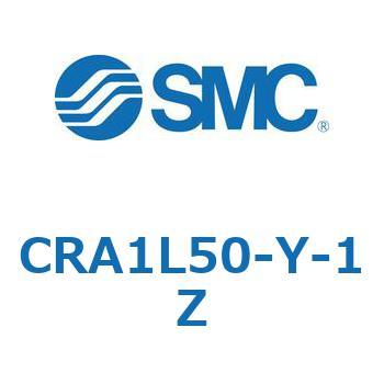 ロータリアクチュエータ CRA1L SMC