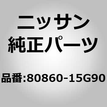 スクリーン，シーリング フロント RH ニッサン