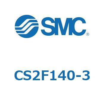 標準形エアシリンダ(角形カバー)CS2F1 SMC