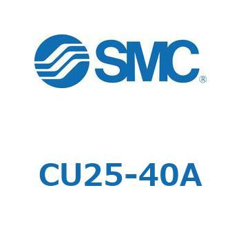 フリーマウントシリンダCUシリーズ 25 SMC