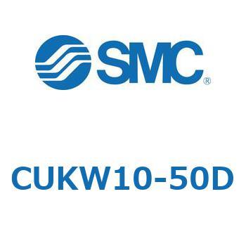 CUKW10-50D フリーマウントシリンダCUシリーズ KW1 SMC 複動両ロッド シリンダストローク50mm  CUKW10-50D