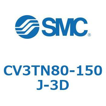 バルブ付エアシリンダ CV3TN80 SMC