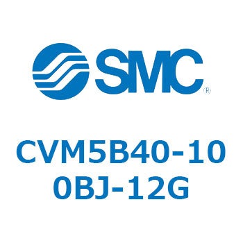 バルブ付エアシリンダ CVM5B SMC
