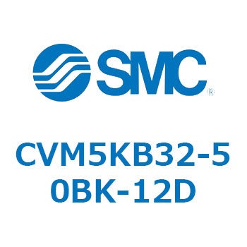 バルブ付エアシリンダ CVM5K SMC