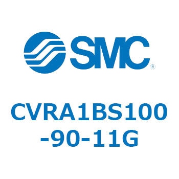 電磁弁付ロータリアクチュエータ ラックピニオンタイプ CVRA1 - SMC