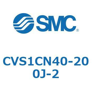 バルブ付エアシリンダ CVS1C SMC