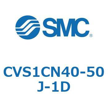 バルブ付エアシリンダ CVS1C SMC