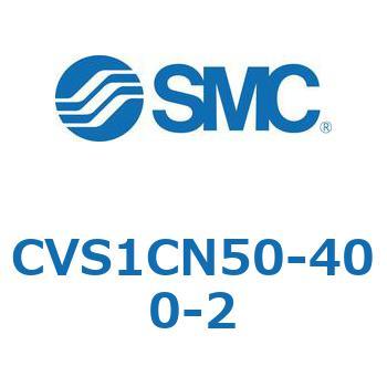 バルブ付エアシリンダ CVS1C SMC