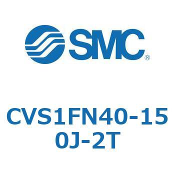バルブ付エアシリンダ CVS1F SMC