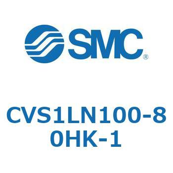 バルブ付エアシリンダ CVS1L SMC