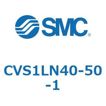 バルブ付エアシリンダ CVS1L SMC