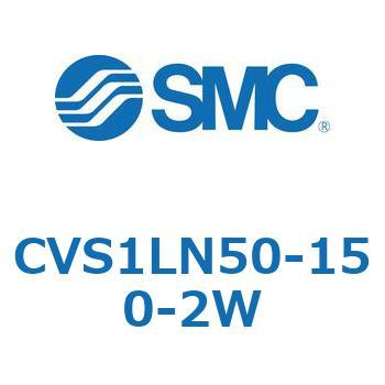バルブ付エアシリンダ CVS1L SMC