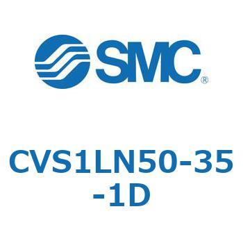 バルブ付エアシリンダ CVS1L SMC